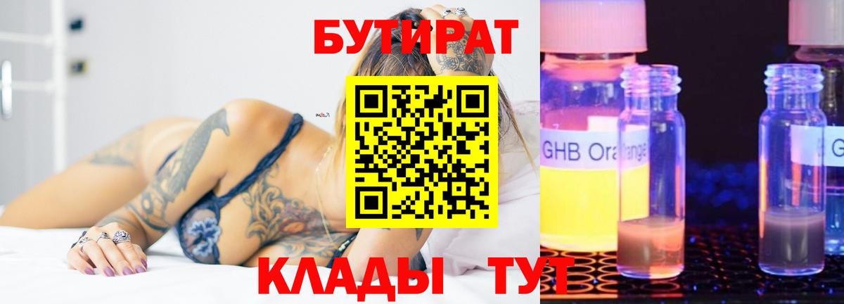 БУТИРАТ  Вход с VPN  Казань  Бутират оксана 