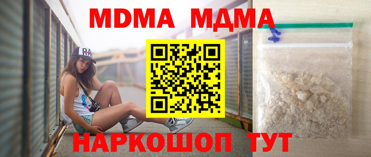 MDMA crystal  Вход с VPN  МДМА  Казань  МДМА crystal 