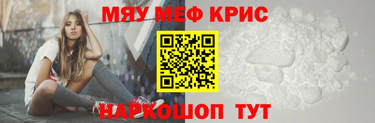 МЕФ mephedrone  МЯУ-МЯУ  Меф  Казань  Вход с VPN 