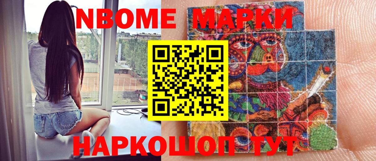 Марки NBOMe 1,5мг Казань
